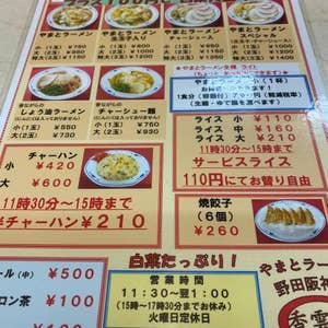 野田阪神 やまとラーメン香雲堂 野田阪神店 旧店名 彩華ラーメン 野田阪神店 口コミ一覧 Retty