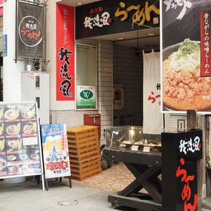 天文館通 鹿児島ラーメン 我流風 天文館本店 口コミ一覧 Retty 天文館通 鹿児島ラーメン 我流風 天文館本店 口コミ一覧 Retty
