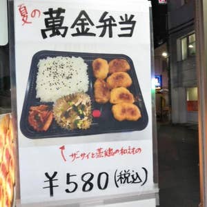 小田急相模原 ギョウザの萬金 口コミ一覧 Retty 小田急相模原 ギョウザの萬金 口コミ一覧 Retty