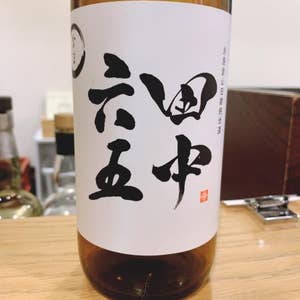 口コミ一覧 伊勢五本店 中目黒店 いせごほんてん 中目黒 Retty