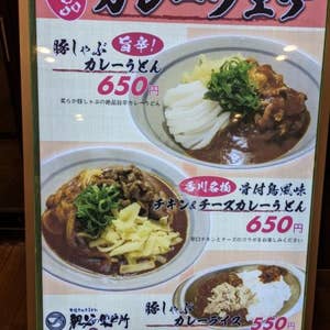 浜松町 親父の製麺所 浜松町店 口コミ一覧 Retty