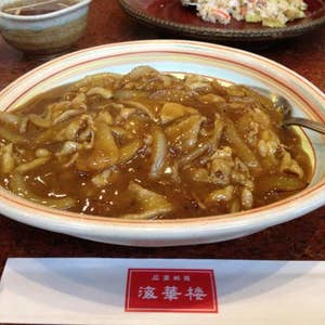 城下 海華楼 かいかろう 口コミ一覧 Retty