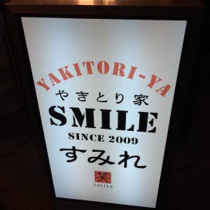 志木 やきとり屋 すみれ 志木店 口コミ一覧 Retty 志木 やきとり屋 すみれ 志木店 口コミ一覧 Retty