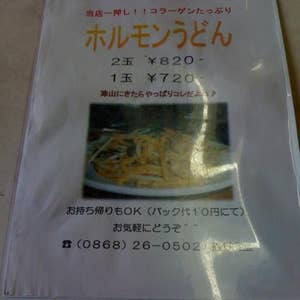 東津山 4ページ目 橋野食堂 はしのしょくどう 口コミ一覧 Retty