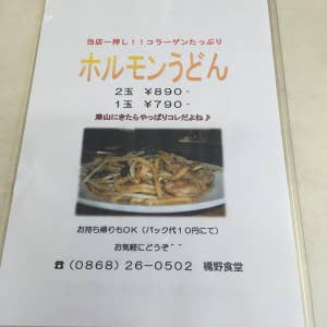 東津山 4ページ目 橋野食堂 はしのしょくどう 口コミ一覧 Retty