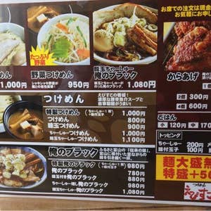 朝菜町 つけめん えびすこ 口コミ一覧 Retty