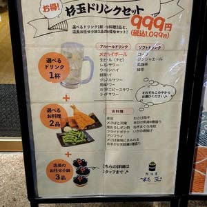 メニュー一覧：鮨 酒 肴 杉玉 難波アムザ - Retty（レッティ