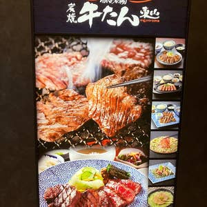 S.KENZOさんの口コミ （ランチ）：炭焼牛たん東山 イオンモール