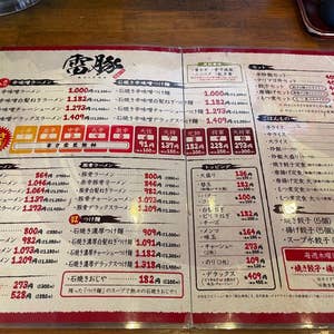 雷豚① 雷豚① ラーメン 豚壱 - 田無/ラーメン | 食べログ