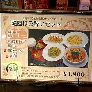 口コミ一覧：中国料理 隨園 - Retty（レッティ） 日本最大級の