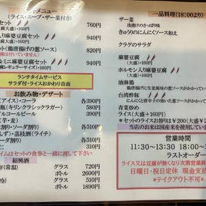 Takashi Sasakiさんの口コミ （ランチ）：四川麻婆専家・辣辣