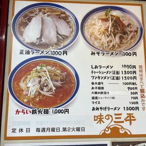 Takatoshi Sanaiさんの口コミ （ランチ）：味の三平 - Retty