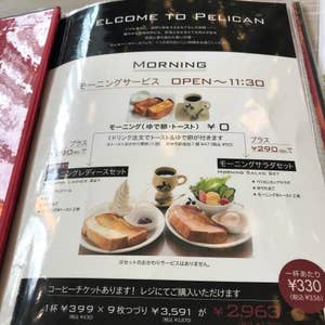 ベーカリーパーラーペリカン港当知店 コーヒーチケット