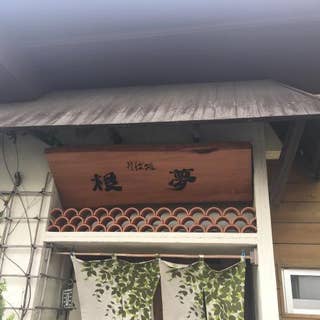 根夢 ごん 沖縄市 沖縄料理 Retty 根夢 ごん 沖縄市 沖縄料理 Retty
