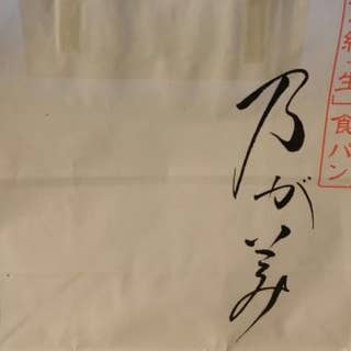 乃が美 はなれ 高松店 のがみ 高松 パン屋 Retty