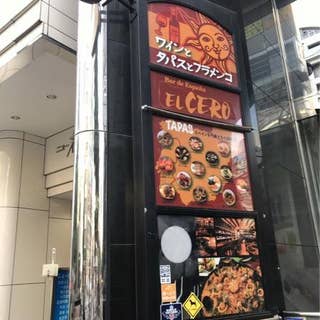 肉バル スペイン料理 Ginsai 秋葉原 旧店名 エルセロドス 秋葉原店 末広町 スペイン料理 Retty
