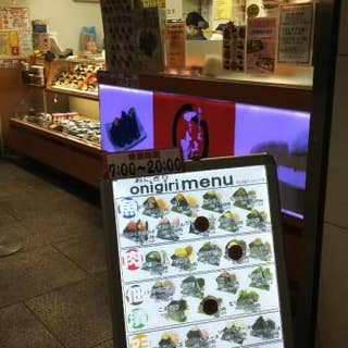 おにぎり家一粒 梅田店 ヒトツブ 梅田 Retty