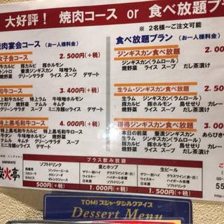 炭火亭 すみびてい 函館 焼肉 Retty