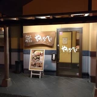 やじろべえ 瀬戸店 瀬戸 うどん Retty やじろべえ 瀬戸店 瀬戸 うどん Retty