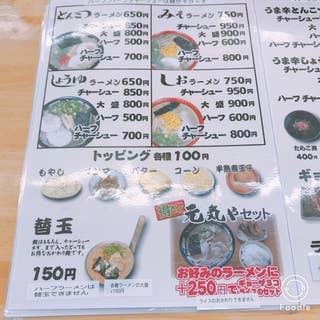 元気やラーメン げんきやらーめん 西都 ラーメン Retty