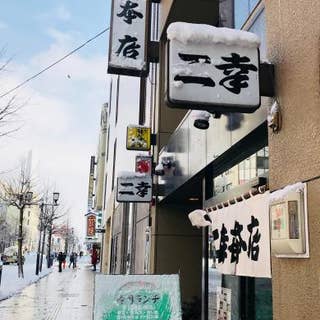 二幸 本店 にこう ほんてん 旭川 寿司 Retty