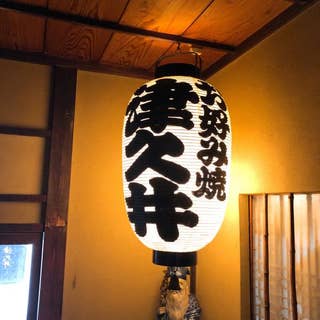 津久井 つくい 鎌倉 お好み焼き Retty 津久井 つくい 鎌倉 お好み焼き Retty