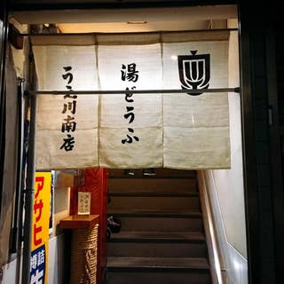 上川南店 かみかわ 天満 日本料理 Retty
