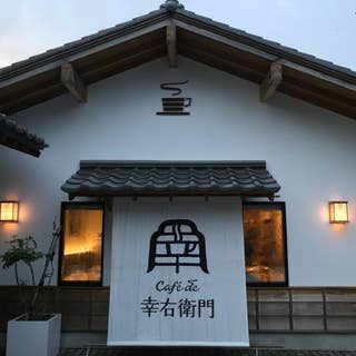 Cafe De 幸右衛門 カフェ ド コウエモン 武蔵大和 カフェ Retty Cafe De 幸右衛門 カフェ ド コウエモン 武蔵大和 カフェ Retty
