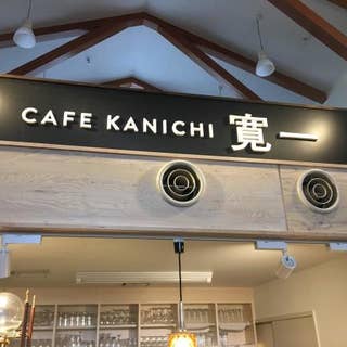 Cafe Kanichi 道の駅ピア21しほろ 寛一 十勝 カフェ Retty