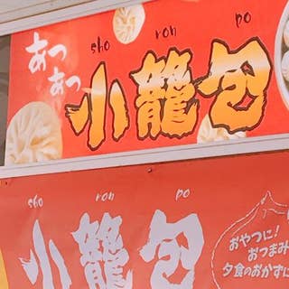 宮原sa 九州自動車道上り 八代 うどん Retty