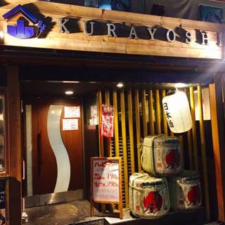 日本酒バル 蔵よし 虎ノ門店 くらよし 虎ノ門 居酒屋 Retty