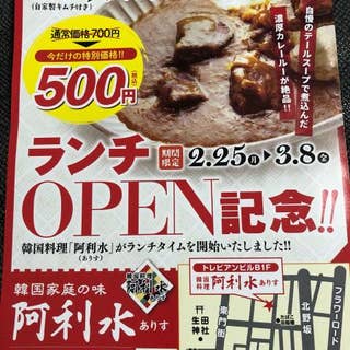三宮韓国料理 阿利水 三宮 韓国料理 Retty