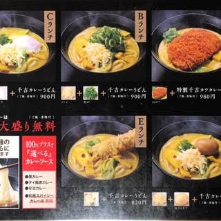 おばんざいとお酒 カレーうどん千吉 渋谷本店 栄店 せんきち 栄 カレーうどん Retty