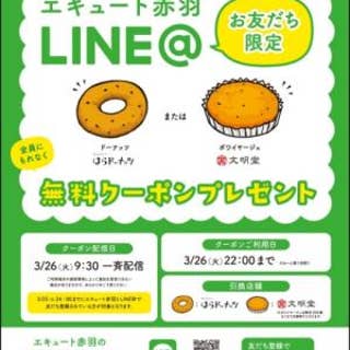 文明堂 エキュート赤羽店 赤羽 Retty