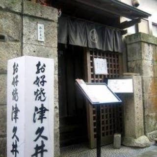 津久井 つくい 鎌倉 お好み焼き Retty 津久井 つくい 鎌倉 お好み焼き Retty