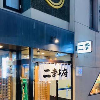 二幸 本店 にこう ほんてん 旭川 寿司 Retty