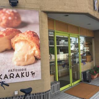 パティスリー カラク Patisserie Karaku 奈良市 ケーキ屋 Retty パティスリー カラク Patisserie Karaku 奈良市 ケーキ屋 Retty