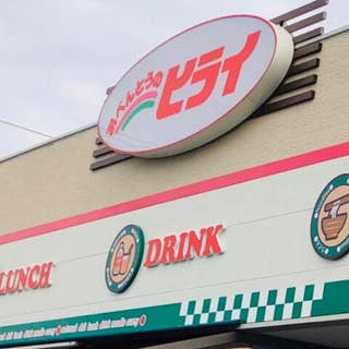おべんとうのヒライ 鳥栖商工団地前店 鳥栖 弁当屋 Retty おべんとうのヒライ 鳥栖商工団地前店 鳥栖 弁当屋 Retty