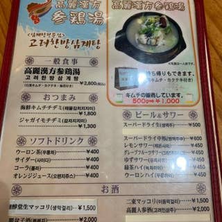 高麗参鶏湯 こうらいさむげたん 新大久保 韓国料理 Retty