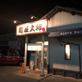 麺屋大輔 めんや だいすけ 津山 ラーメン Retty