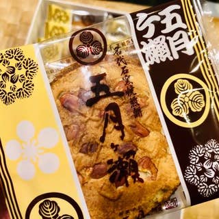五月ヶ瀬 舟寄庵 坂井 和菓子 Retty