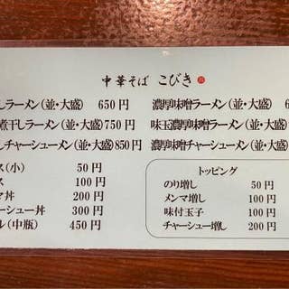 中華そば こびき 岡山市 ラーメン Retty