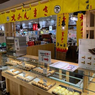お土産処 三州 岡崎宿 岡崎 スイーツ Retty