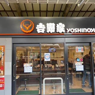 吉野家 Jr京橋駅ホーム店 城東区 鶴見区 Retty