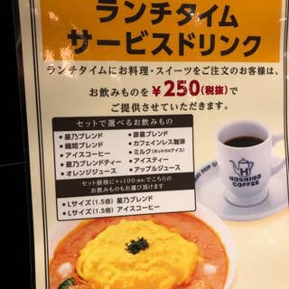 星乃珈琲店 名駅椿店 ほしのこーひーてん めいえきつばきてん 名古屋駅周辺 カフェ Retty