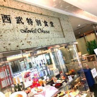 西武特別食堂 Hotel Okura ホテルオークラ 池袋 洋食 Retty