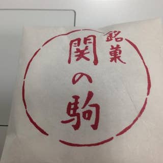 紅谷 べにや いわき市 スイーツ Retty 紅谷 べにや いわき市 スイーツ Retty