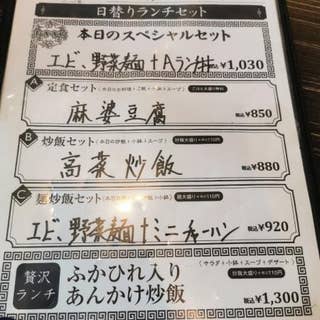 健康中華庵 青蓮 天王洲スフィアタワー店 天王洲アイル 中華 Retty 健康中華庵 青蓮 天王洲スフィアタワー店 天王洲アイル 中華 Retty