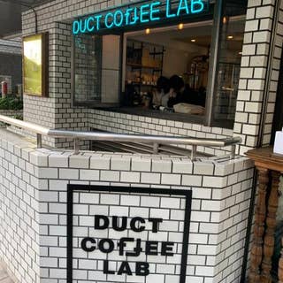 ダクト コーヒー ラボ Duct Coffee Lab 代官山 コーヒー専門店 Retty