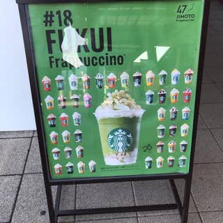 スターバックスコーヒー 南条サービスエリア上り線店 南越前 池田 カフェ Retty スターバックスコーヒー 南条サービスエリア上り線店 南越前 池田 カフェ Retty